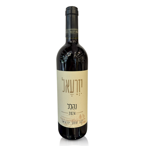 Jezreel Valley “Nahalal” Red 2024 kosher